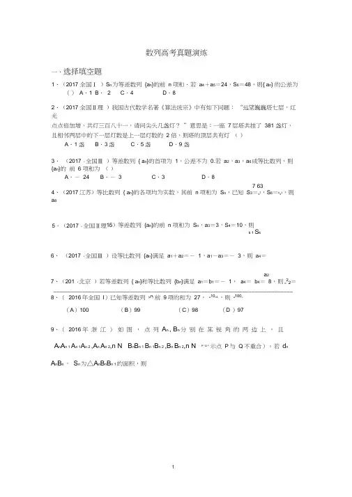 数列高考题大全