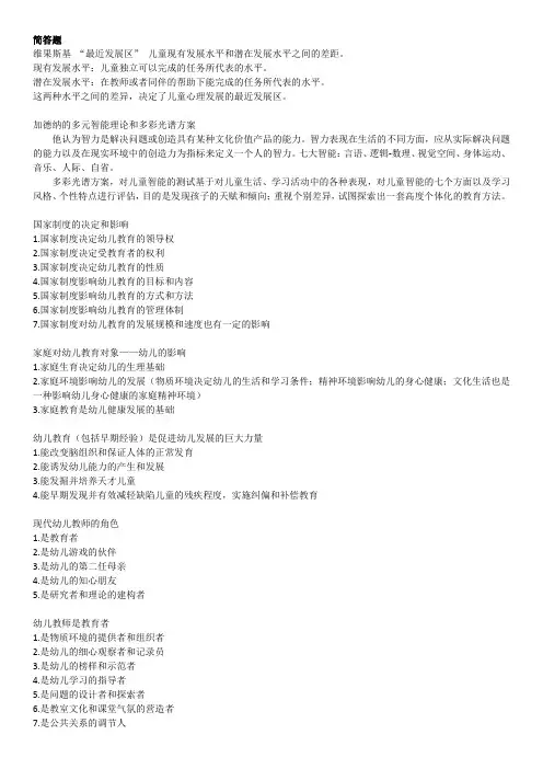 学前教育概论复习纲要