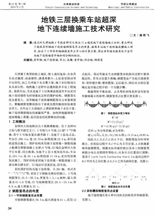 地铁三层换乘车站超深地下连续墙施工技术研究