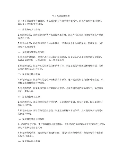 甲方渠道管理制度