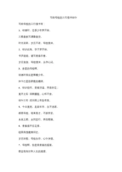 写给母校的三行情书初中