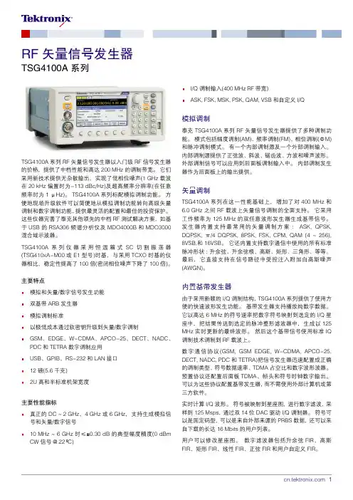 TSG4100A 泰克射频信号源介绍