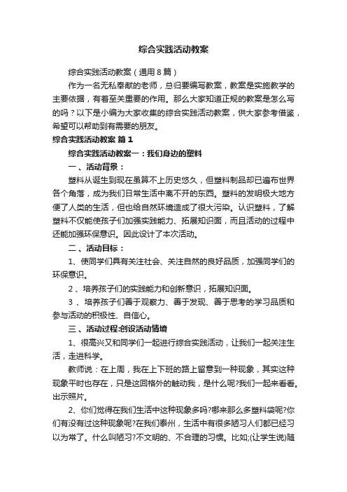 综合实践活动教案