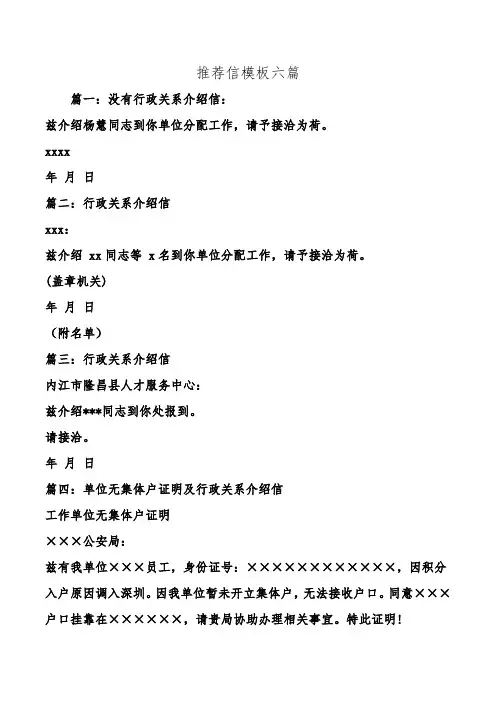 推荐信模板六篇.doc
