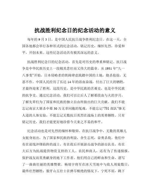 抗战胜利纪念日的纪念活动的意义