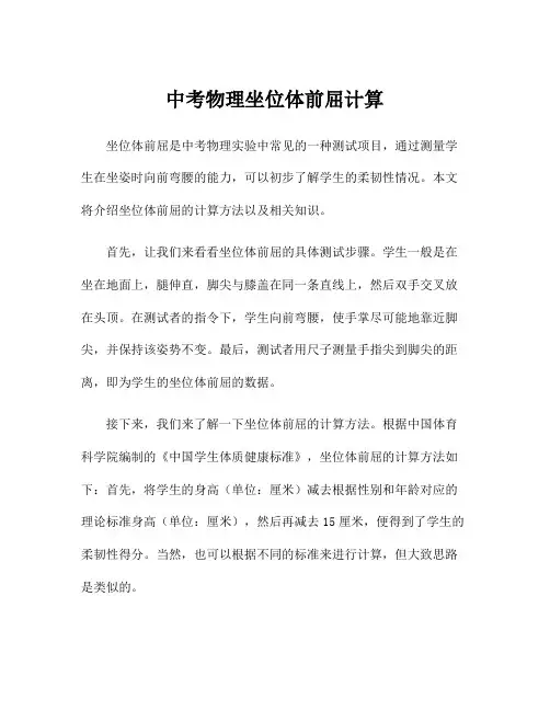 中考物理坐位体前屈计算