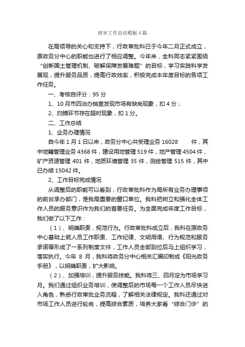 政审工作总结模板4篇_工作总结范文_