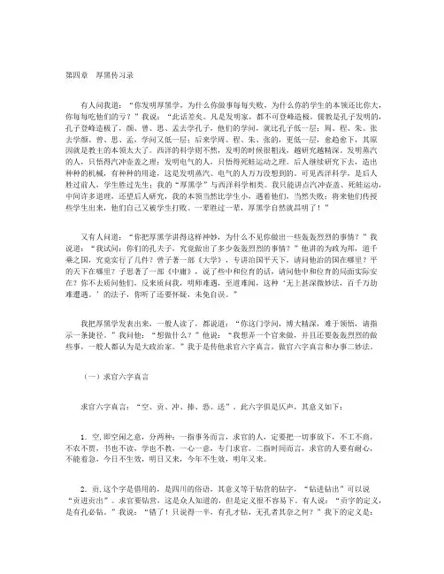 社会世情故事集上-第四章