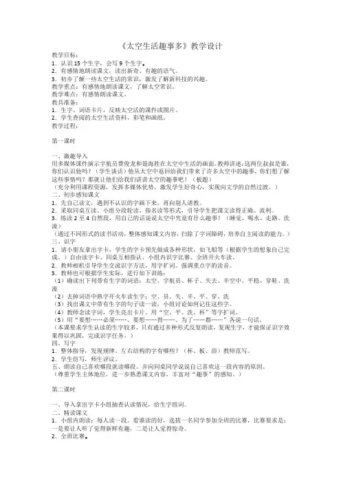 部编版二年级语文下册《太空生活趣事多》教案(新版力荐)