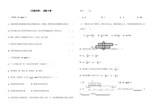 工程力学试卷A B卷 有答案 