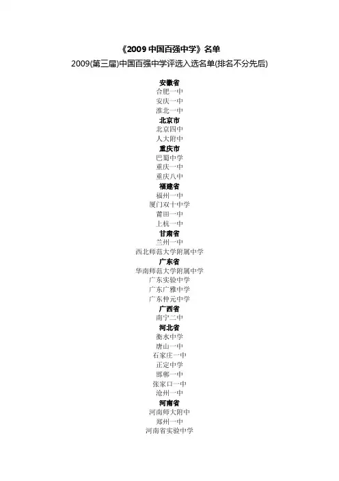 2009中国百强中学名单