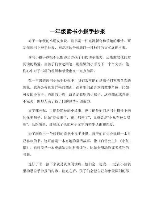 一年级读书小报手抄报