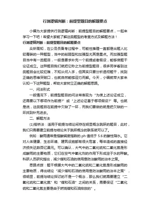 行测逻辑判断：前提型题目的解题要点