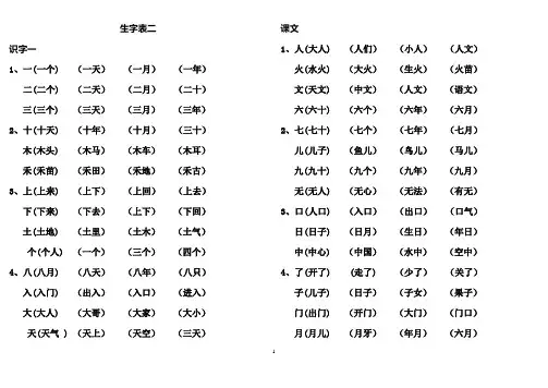 一年级上册生字表二组词