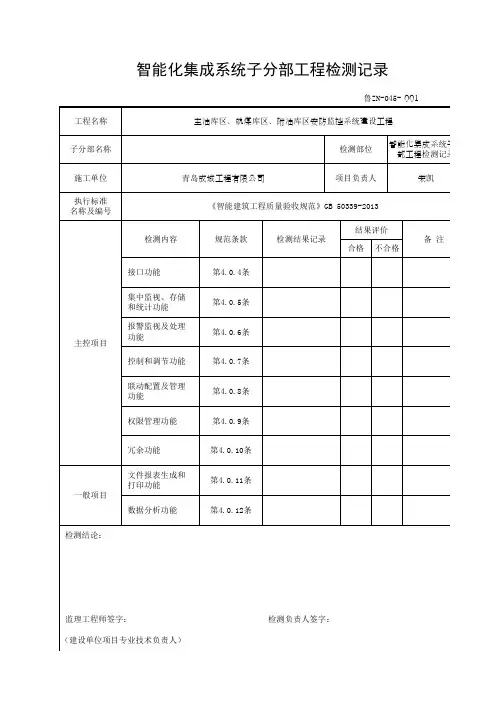 智能化集成系统子分部工程检测记录