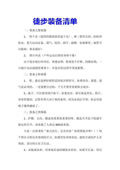 徒步装备清单