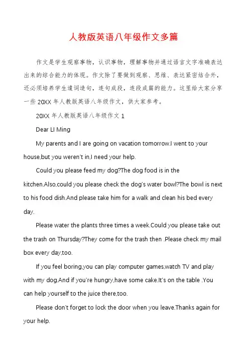 人教版英语八年级作文多篇
