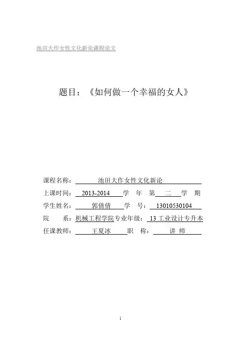 如何做一个幸福的女人（池田大作女性文化）