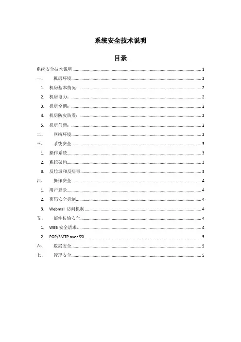 网易企业邮箱安全说明