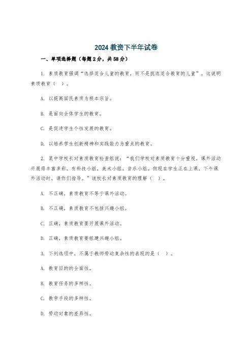 2024教资下半年试卷