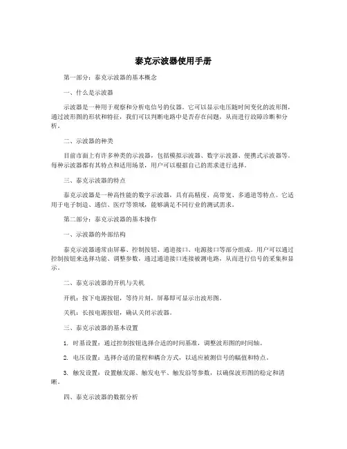 泰克示波器使用手册