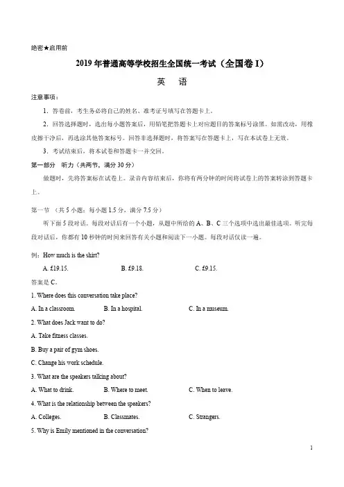 2019年高考全国卷Ⅰ英语高考试题(内含详细答案)