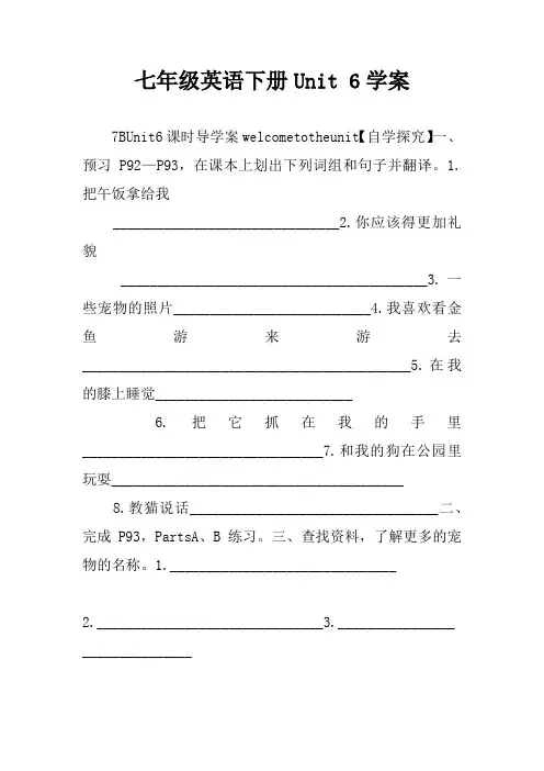 七年级英语下册Unit 6学案