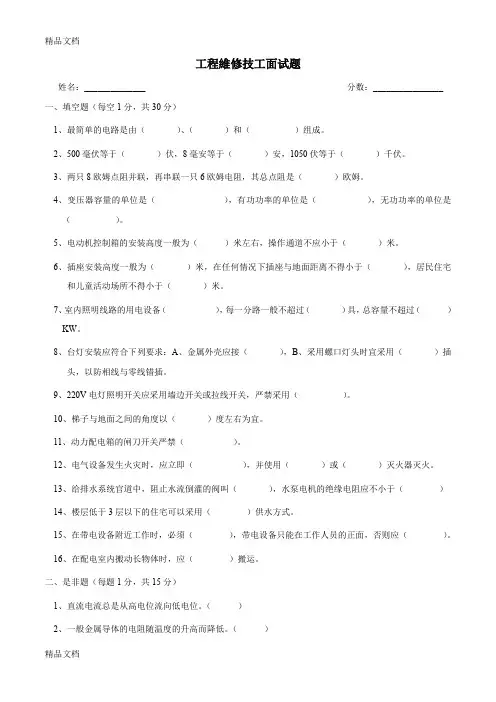 最新工程部技工应聘面试题资料
