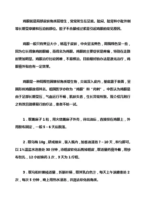 鸡眼治疗方法