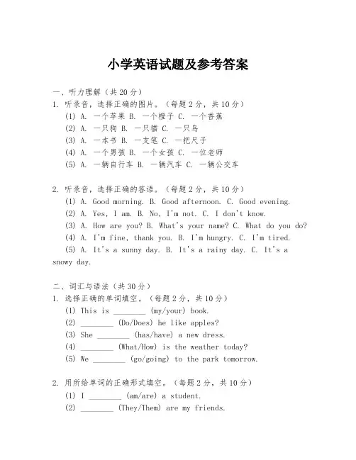 小学英语试题及参考答案
