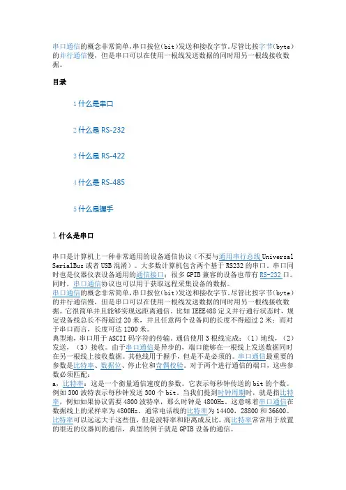 串口通讯协议