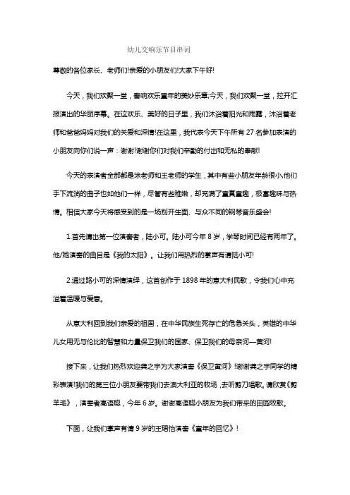 幼儿交响乐节目串词