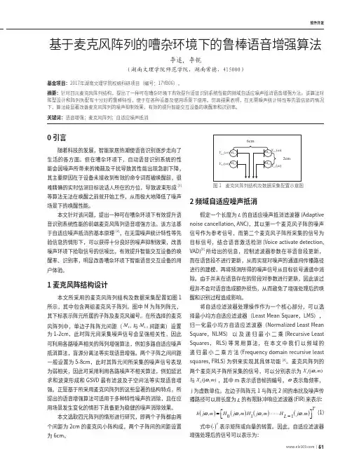 基于麦克风阵列的嘈杂环境下的鲁棒语音增强算法