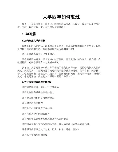 大学四年如何度过