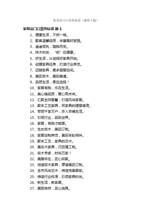 家具店门口宣传标语（通用4篇）