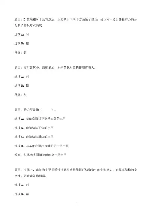 国开作业高层建筑结构与抗震-形成性考核二22参考（含答案）
