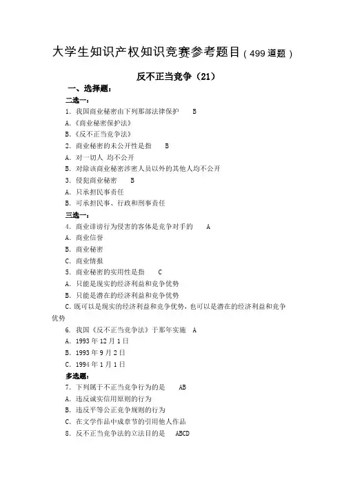 大学生知识产权题库