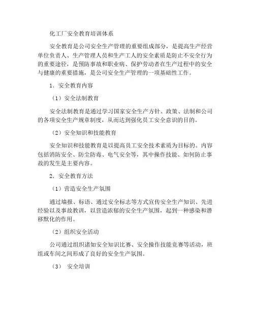 化工厂安全教育培训制度