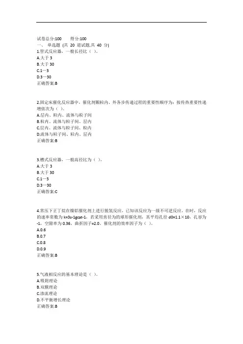 20.10月西工大《化学反应工程》机考作业答案