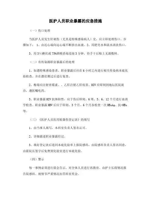 职业暴露的处理