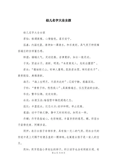 幼儿名字大全女孩