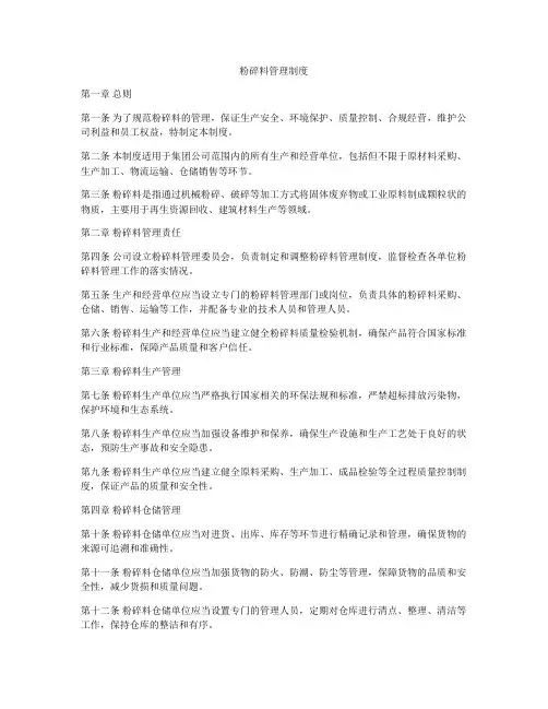 粉碎料管理制度