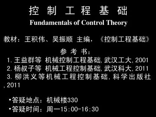 1—控制系统的基本概念1
