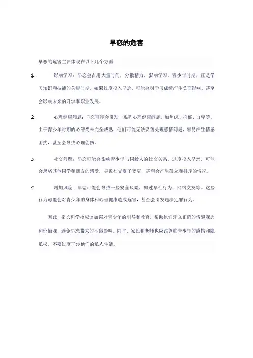 早恋的危害