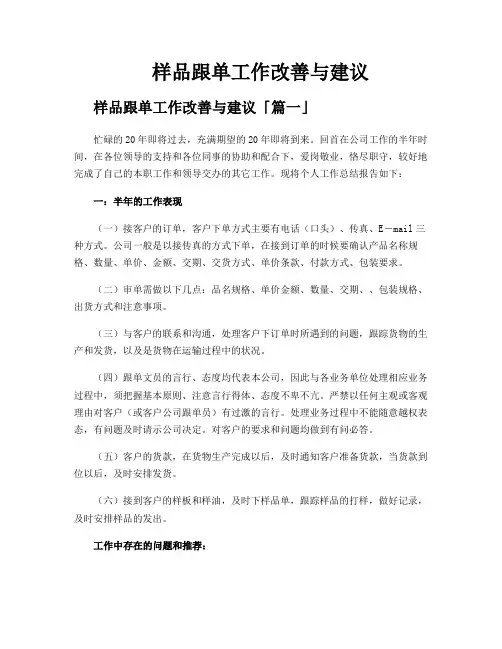 样品跟单工作改善与建议