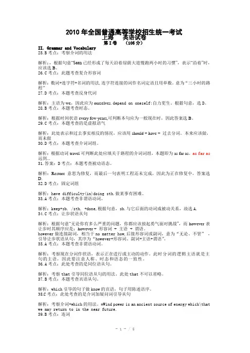 2010年高考英语上海卷(完整试题答案解析)