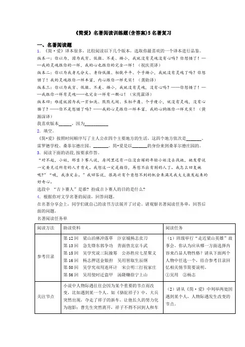 《简爱》名著阅读训练题(含答案)5名著复习
