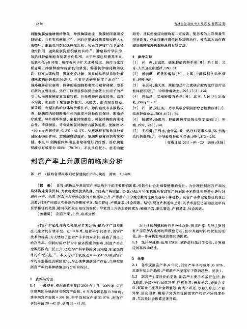 剖宫产率上升原因的临床分析