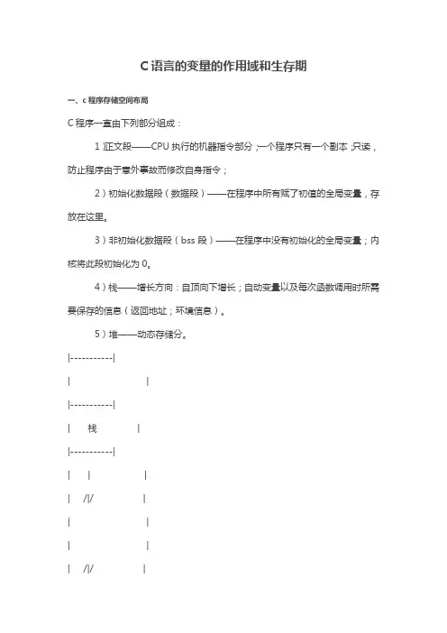 C语言的变量的作用域和生存期