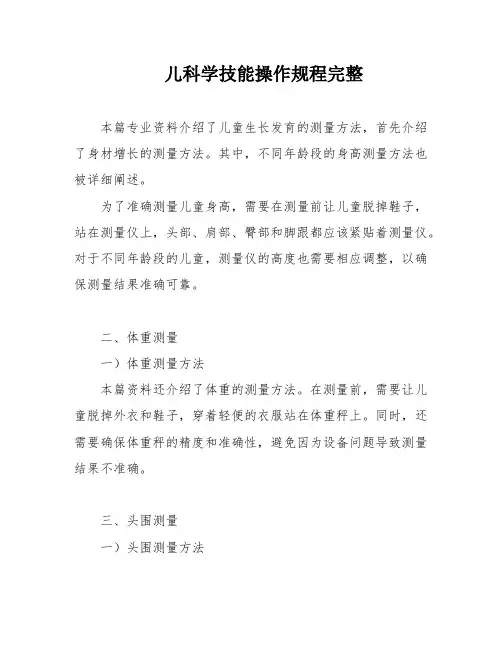 儿科学技能操作规程完整